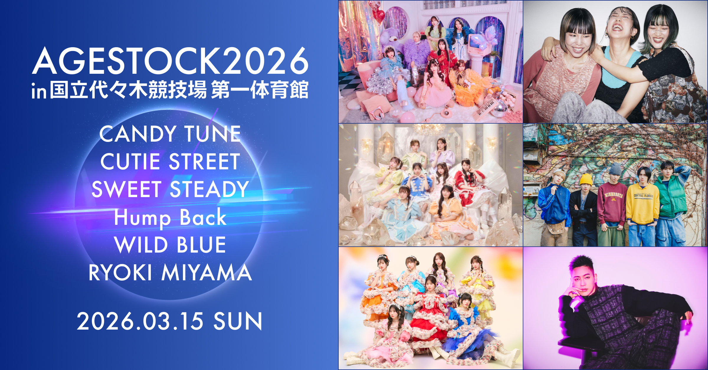 AGESTOCK2026 in 国立代々木競技場 第一体育館 出演：CUTIE STREET
